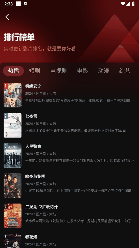 排行榜单页